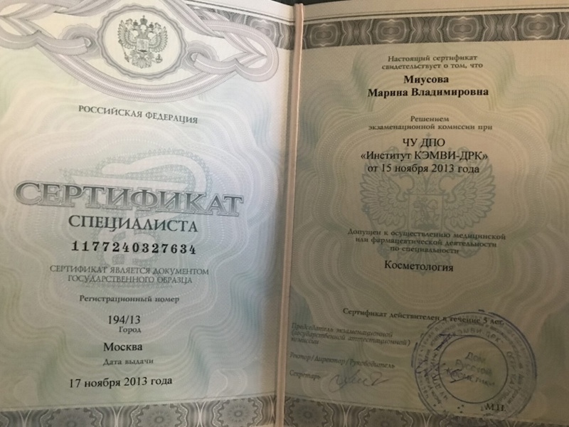 Миусова Марина Владимировна